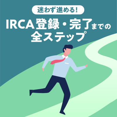 世界標準スキルを身につけるまでの道のりガイド