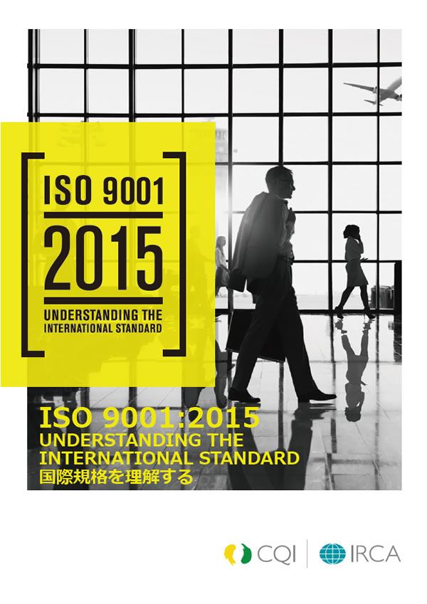 ISO9001:2015　品質マネジメントシステム
8
