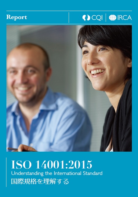 IRCAテクニカルノート： ISO 14001:2015
