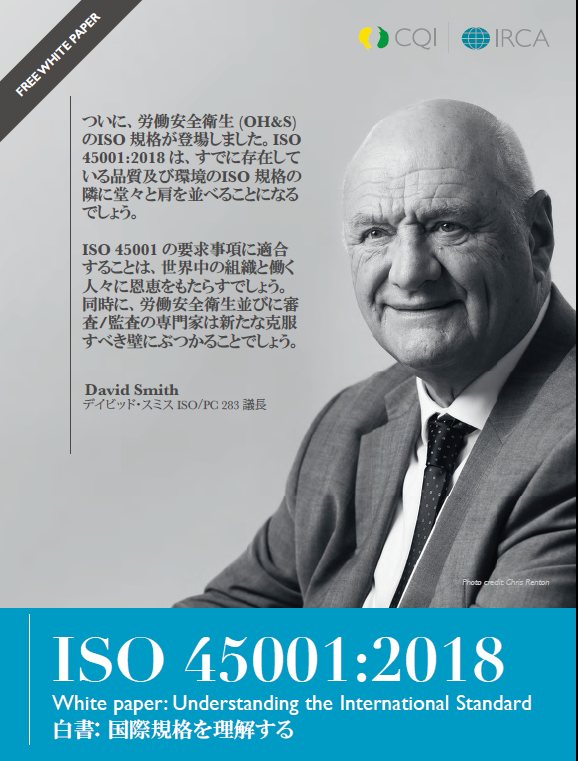 労働安全衛生規格「ISO45001:2018」のポイントを解説│IRCA